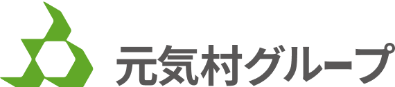 元気村グループ　共に生きる