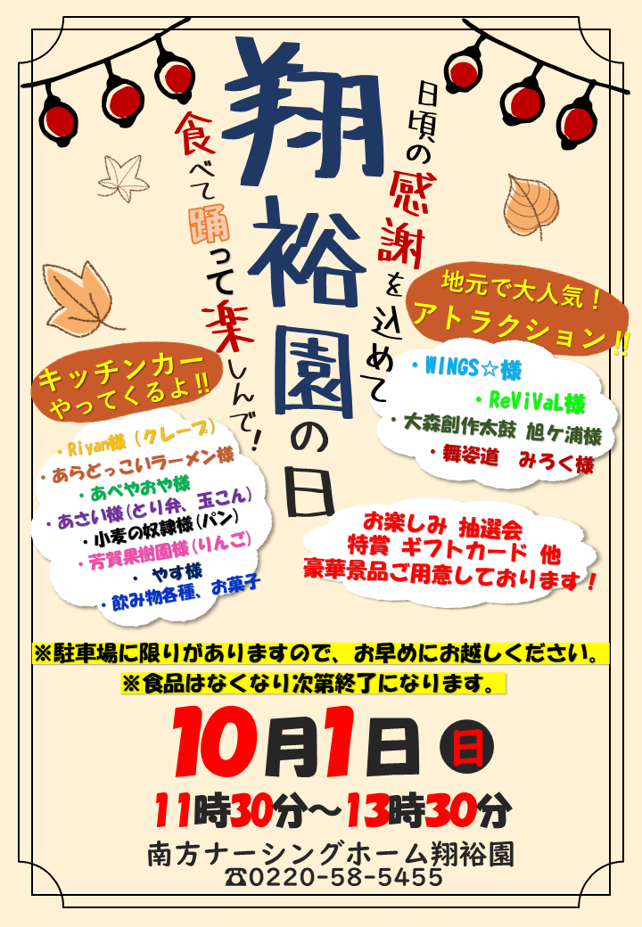 １０月１日 イベントのお知らせ - 元気村グループ 共に生きる